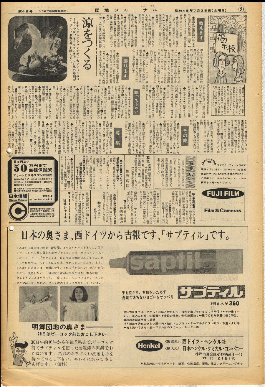 昭和45年7月25日（土）第48号 | 団地ジャーナル