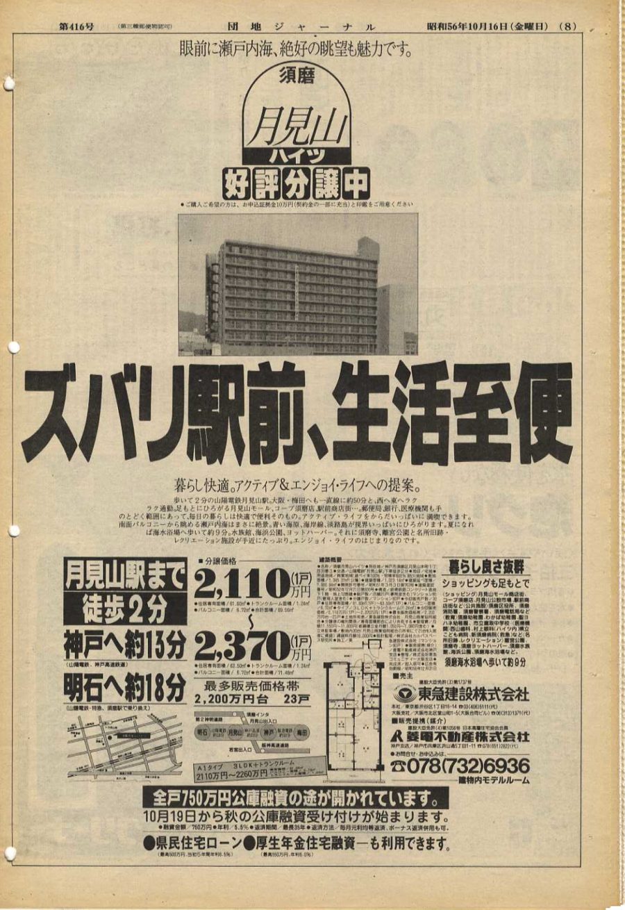 昭和56年10月16日（金）第416号 団地ジャーナル